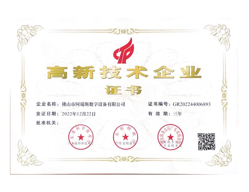 High and new technology enterprises