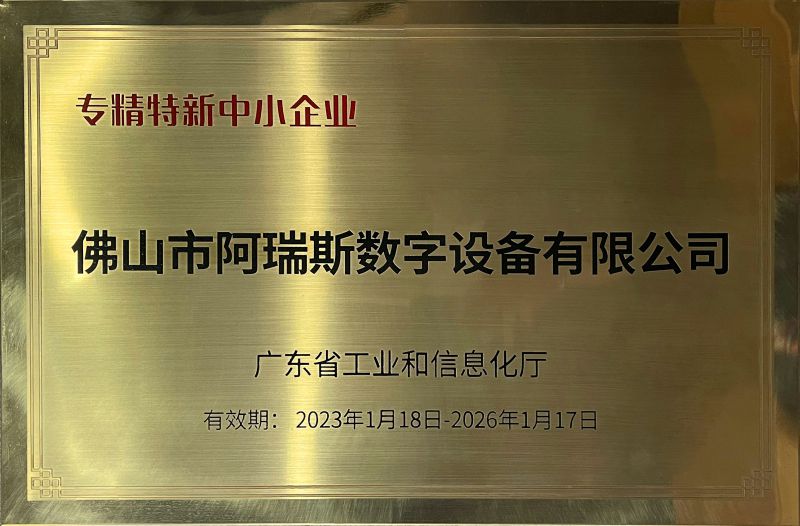 Specialized and innovative small and medium-sized enterprises