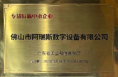 专精特新中小企业