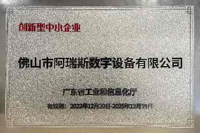 创新型中小企业